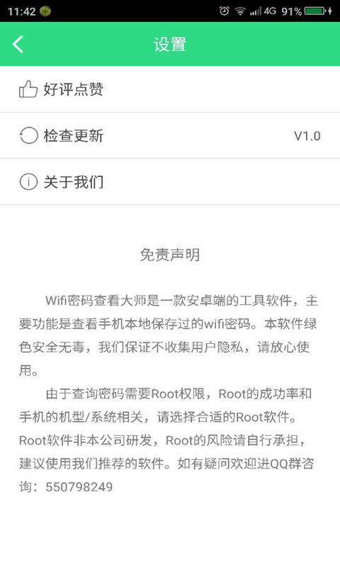wifi密码查看大师图5