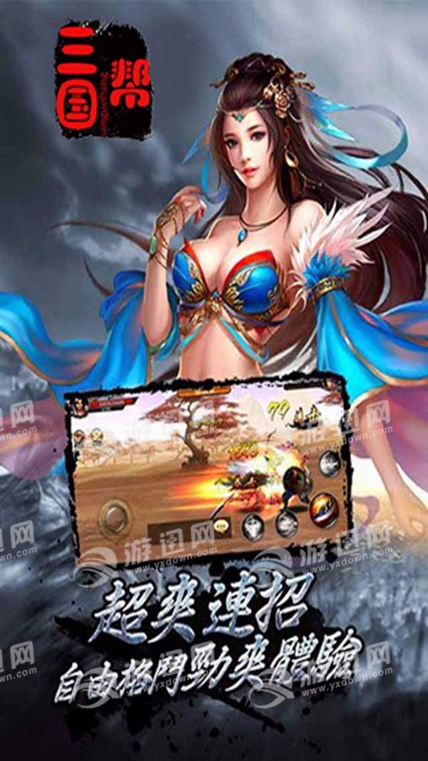 三国帮图3