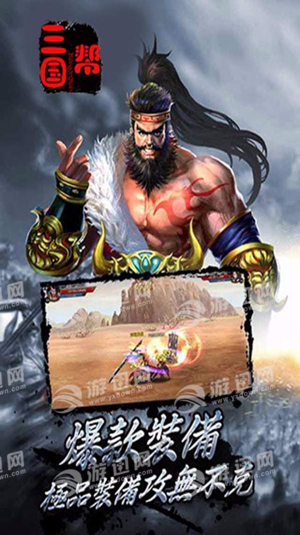 三国帮图4