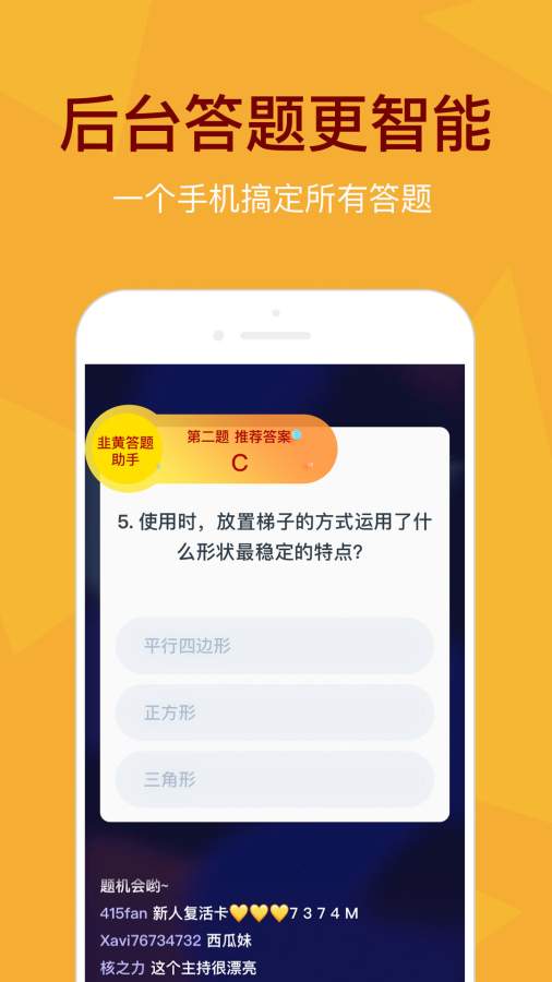 韭黄答题助手(2)