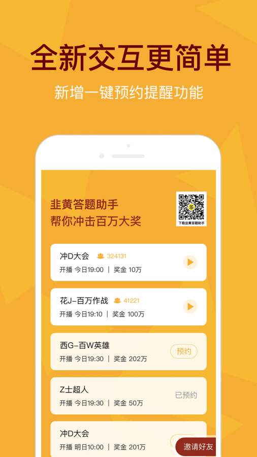 韭黄答题助手(4)