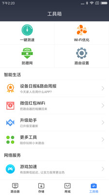 小米WiFi(2)