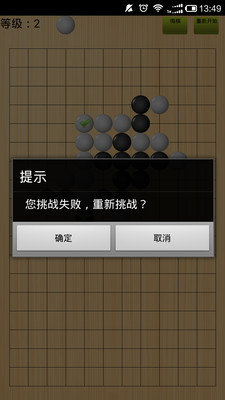 五子棋单机版图5