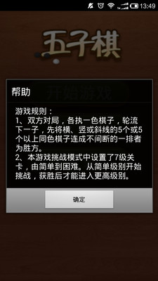 五子棋单机版图4