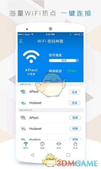 wifi密码神器图2