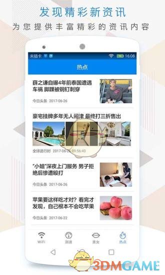 wifi密码神器图5