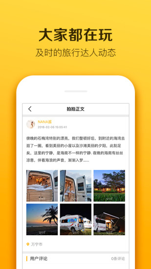 房车生活家图4