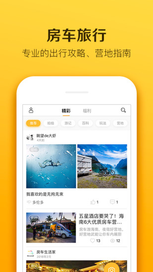 房车生活家图2