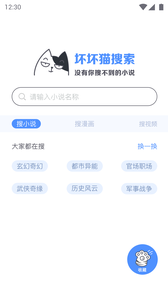坏坏猫搜索(2)