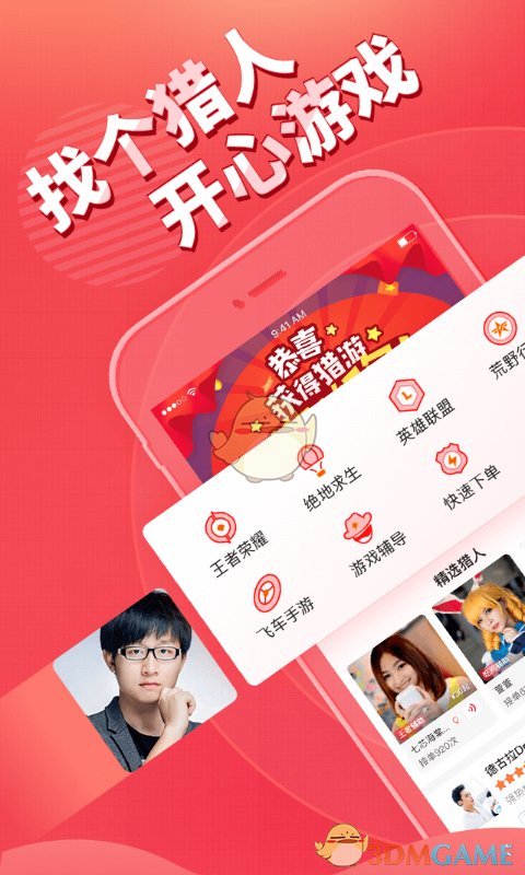 猎游陪玩(1)