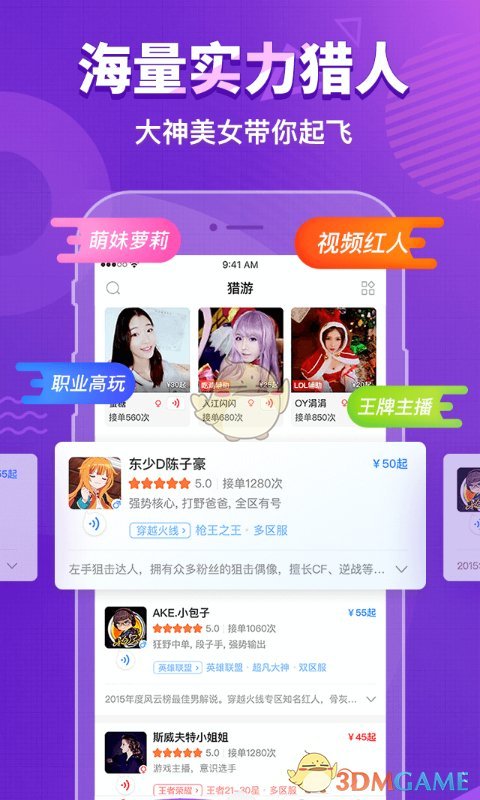 猎游陪玩(4)