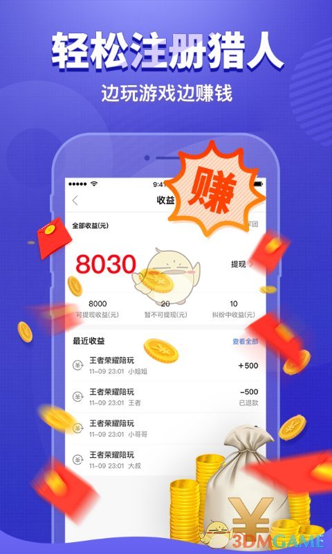 猎游陪玩(3)