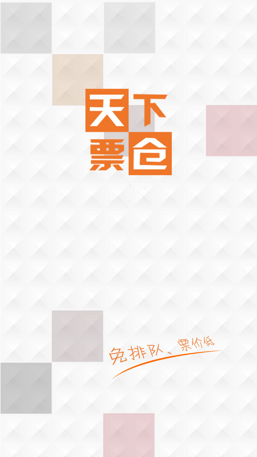 天下票仓图4