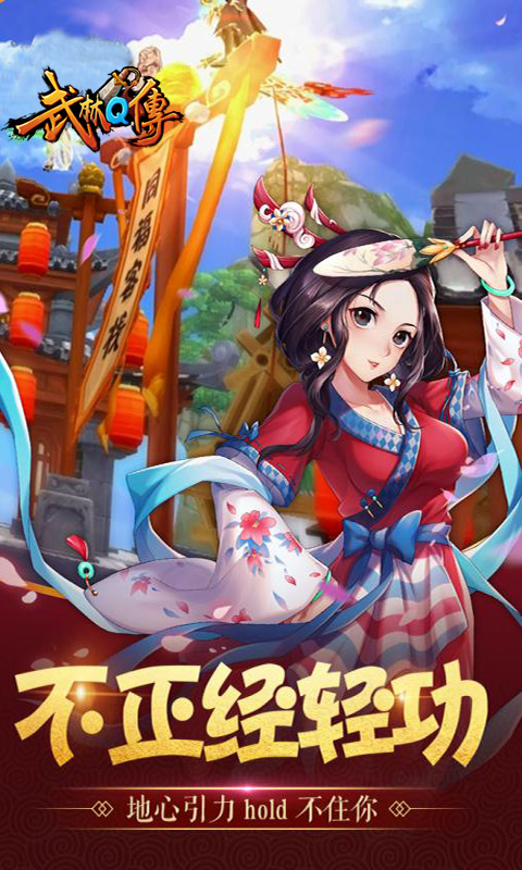 武林Q传(3)