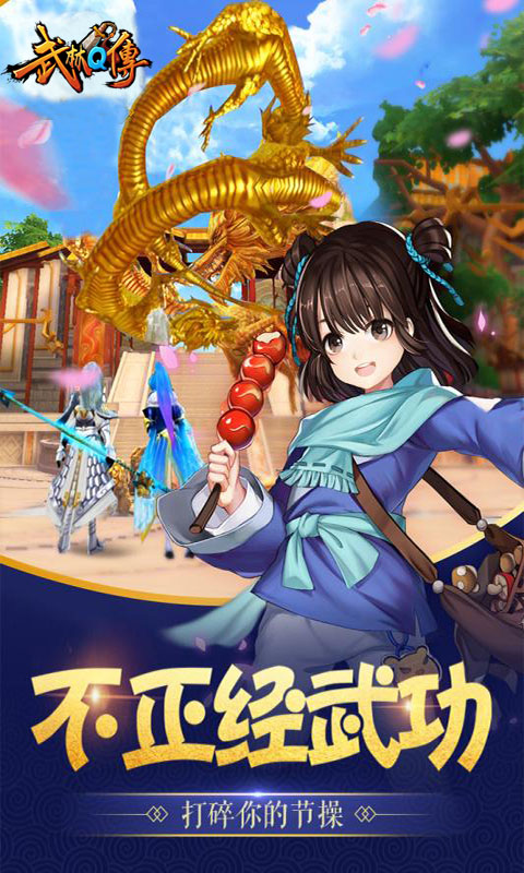 武林Q传(2)