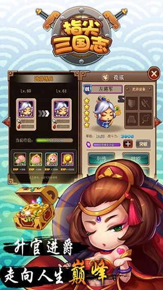 指尖三国志最新版图2