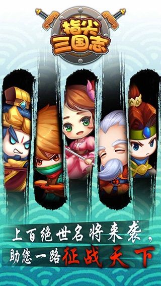 指尖三国志最新版图5
