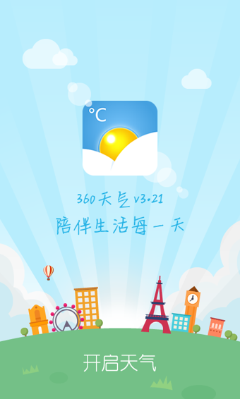 360天气老版本(4)