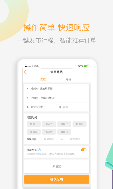 顺风车(4)