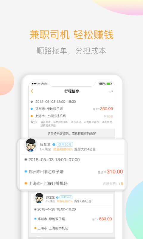 顺风车(2)