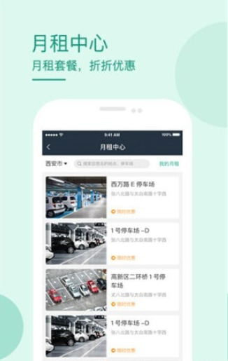 长安停车图4