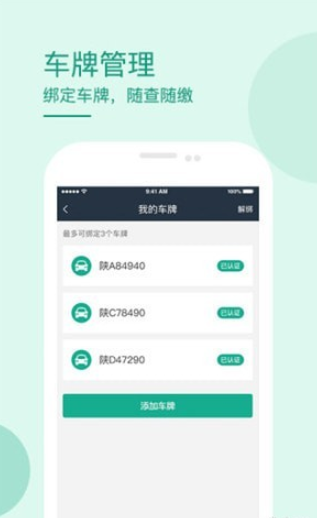 长安停车图2