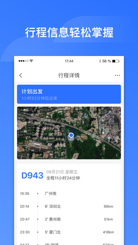 掌上高铁图3