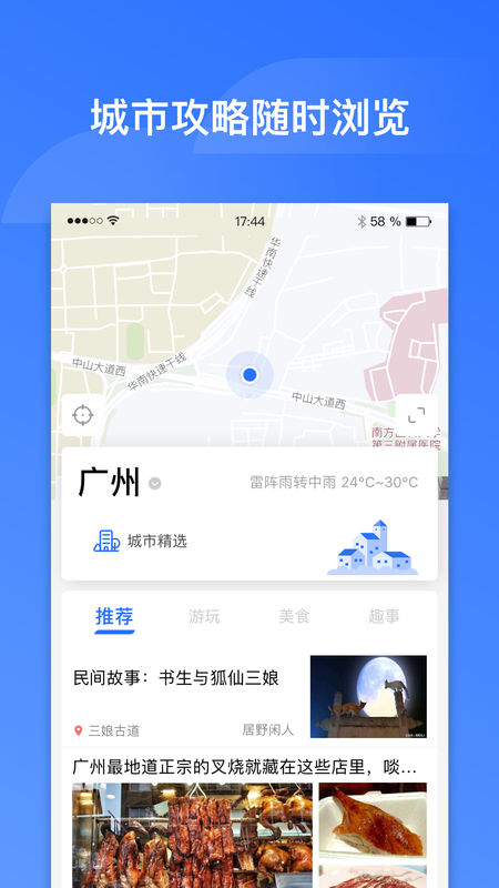 掌上高铁图1