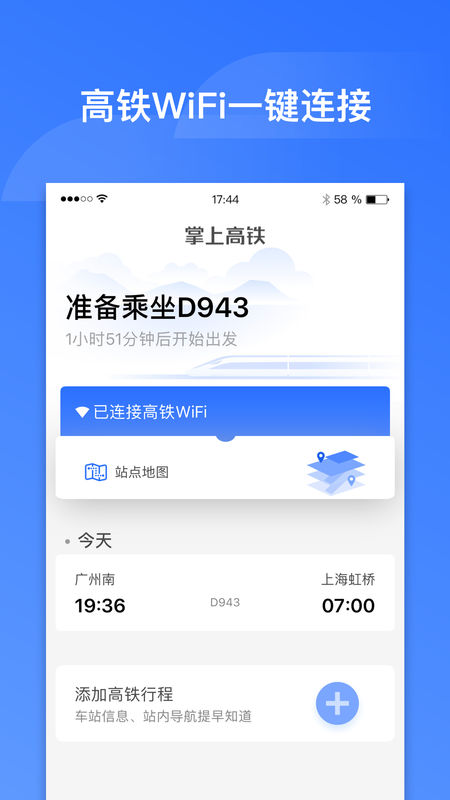 掌上高铁图2