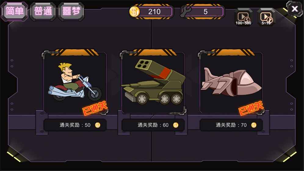 疯狂战车(1)