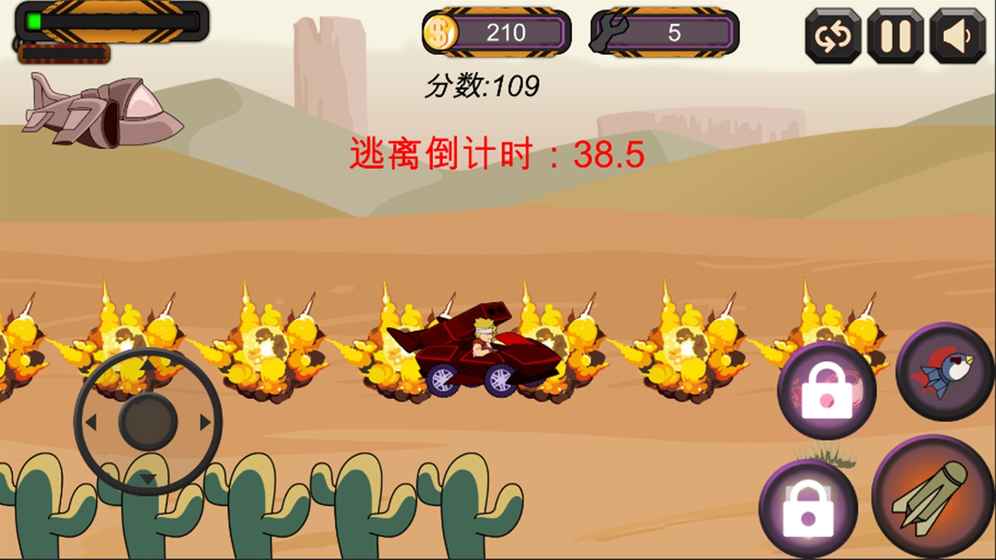 疯狂战车(2)