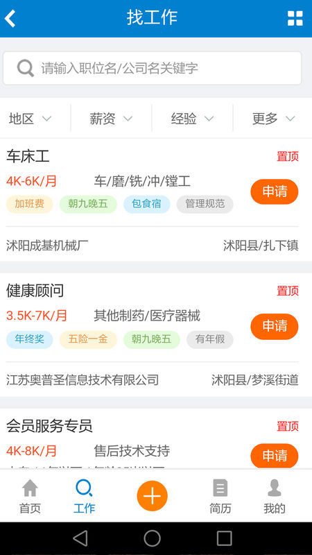 沭阳人才网(3)