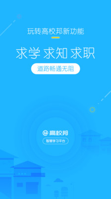 高校邦(4)