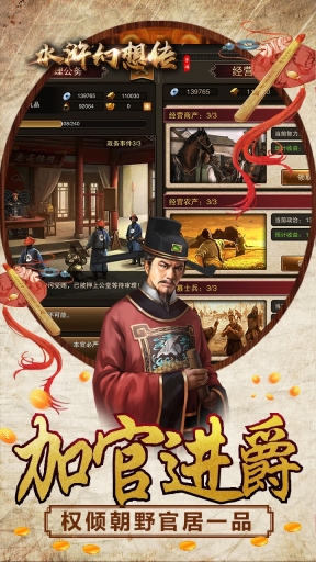水浒幻想传图3