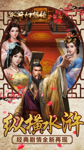 水浒幻想传图4