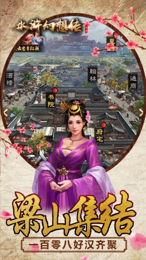 水浒幻想传图5