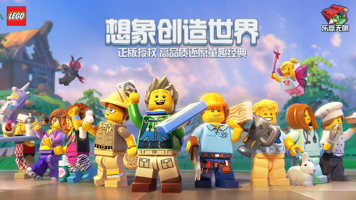 乐高无限图4