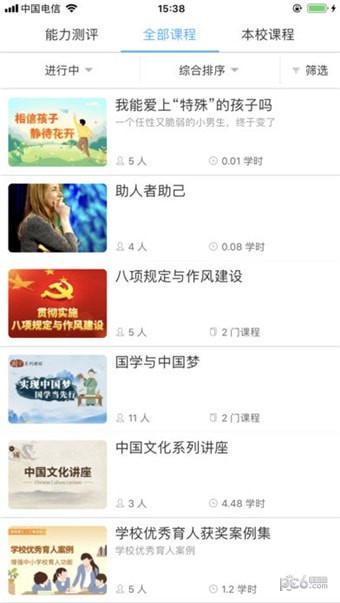 湖北教育云(3)