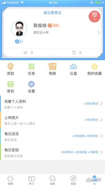 湖北教育云(1)