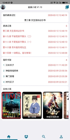 逍遥小说(2)