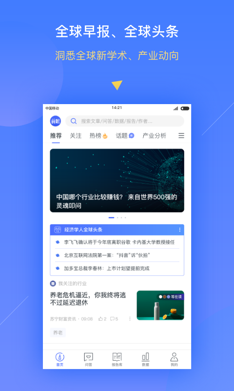 前瞻经济学人图2