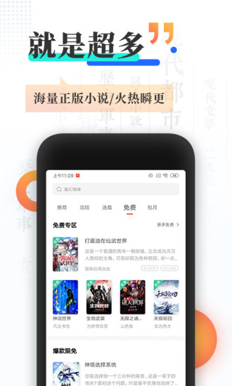 宜搜小说(2)