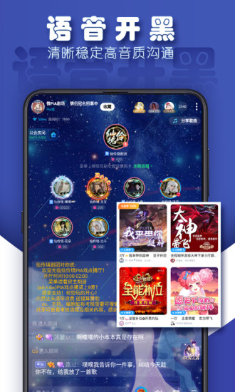 TT语音图5