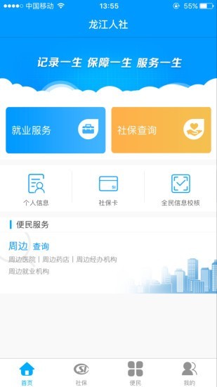龙江人社图2