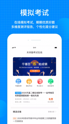 考试在线图3