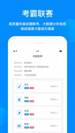 考试在线图4