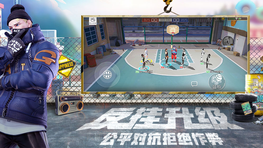 街篮2图2