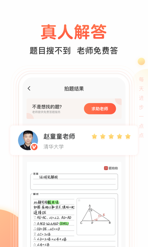 题拍拍图4