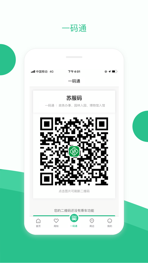 苏周到(2)