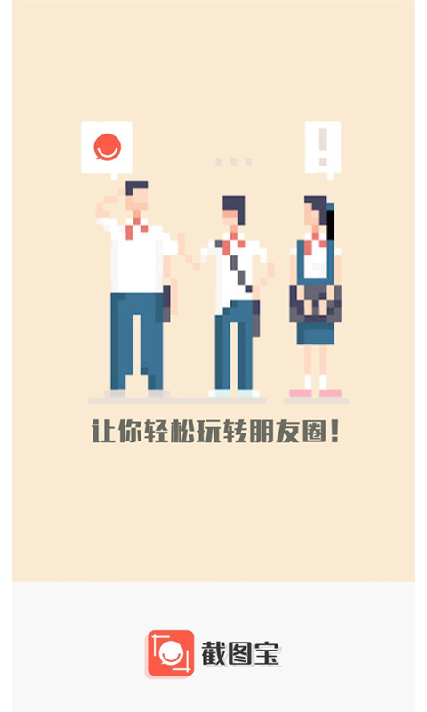 截图宝图5